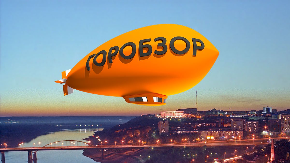 www.gorobzor.ru